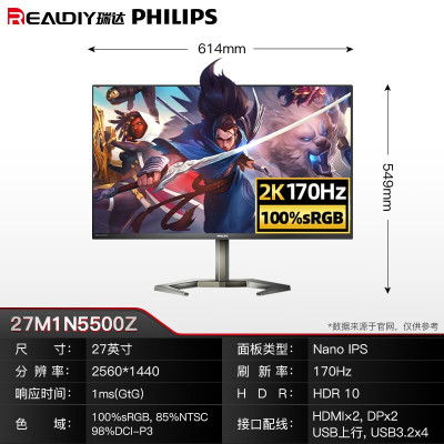 飞利浦(PHILIPS)27英寸显示器 27M1N5500Z NanoIPS屏幕 高清2K 170HZ高刷 旋转升降底座