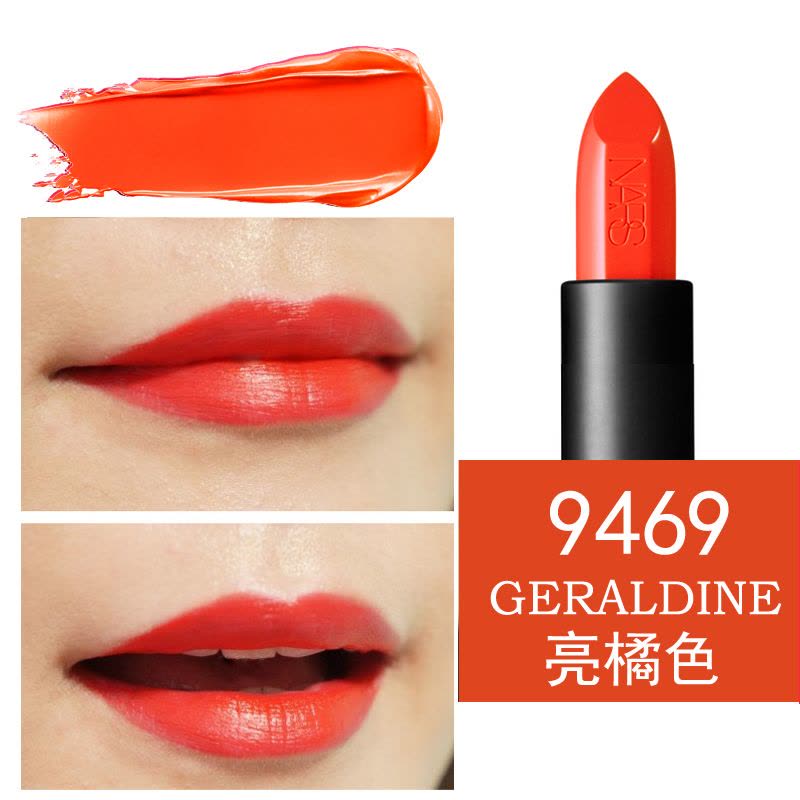 NARS纳斯口红唇膏纵欲惹火口红持久保湿不易脱色4.2g 亮橘色 GERALDINE 9469图片