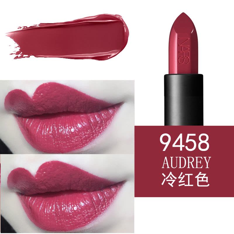 NARS纳斯口红唇膏纵欲惹火口红持久保湿不易脱色4.2g 冷红色 AUDREY 9458图片