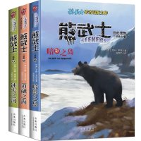 包邮 熊武士：暗影之岛/消融之海/迷失之河 1-3共3册 艾琳亨特著 未来出版社
