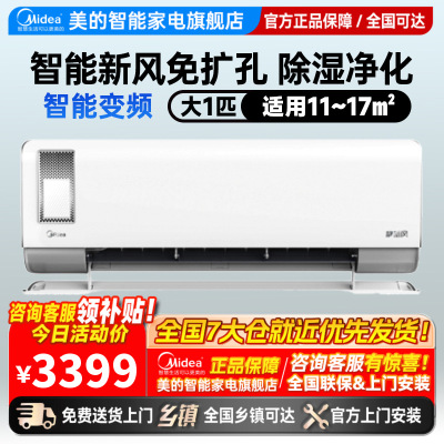 美的(Midea)空调大1匹静新风一级变频新能效省电家用卧室壁挂式换新鲜空气抗菌智能清洁KFR-26GW/N8XF1-1