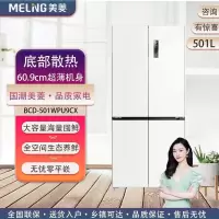 [支持以旧换新]美菱501升一级双变频超薄嵌入底部散热十字对开冰箱家用BCD-501WPU9CX