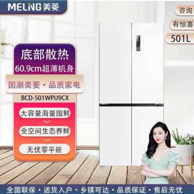美菱501升一级双变频超薄嵌入底部散热十字对开冰箱家用BCD-501WPU9CX