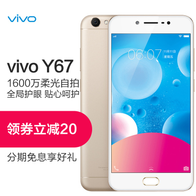 【3期免息 领券立减 】vivo Y67 4GB+32GB 香槟金 移动联通电信4G手机