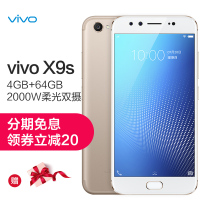 【 3期免息 领券立减 】vivo X9s 4GB+64GB金色 移动联通电信4G拍照手机 双卡双待