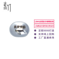 素竹 足银银条/银豆 实心足银银豆10克 投资赠礼 支持回购