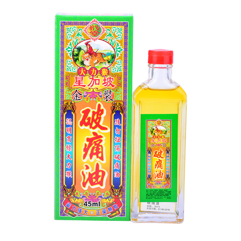 香港直邮 怡安堂大力猴 破痛油45ml 澳佳宝(blackmores)
