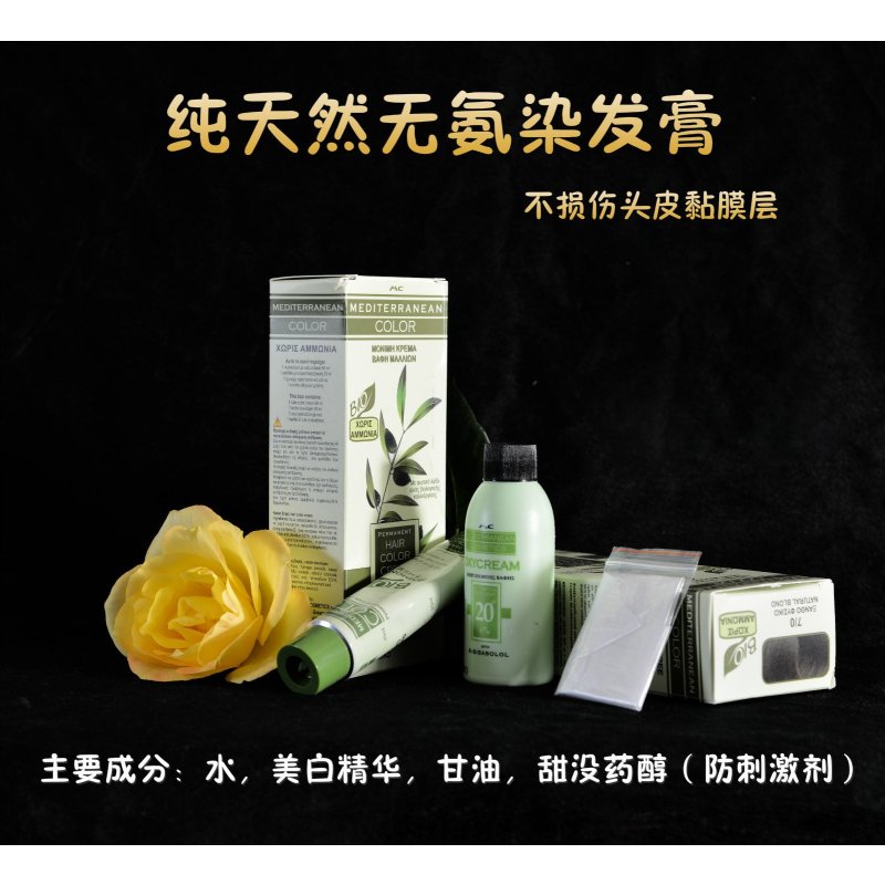 无氨染发膏 5/0