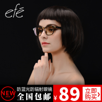 efe男女款全框电眼脑防辐抗疲劳防蓝光护目镜 近视眼镜框架可配镜片