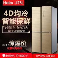 海尔(Haier) BCD-476FDGJ 476升多门冰箱 静音设计 智能保鲜 精致四门 风冷无霜