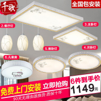 千歌LED卧室套装灯吸顶灯现代简约客厅灯套餐灯具组合套装灯饰