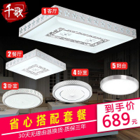 千歌LED吸顶灯 客厅灯现代简约卧室灯餐厅书房灯饰套餐灯具