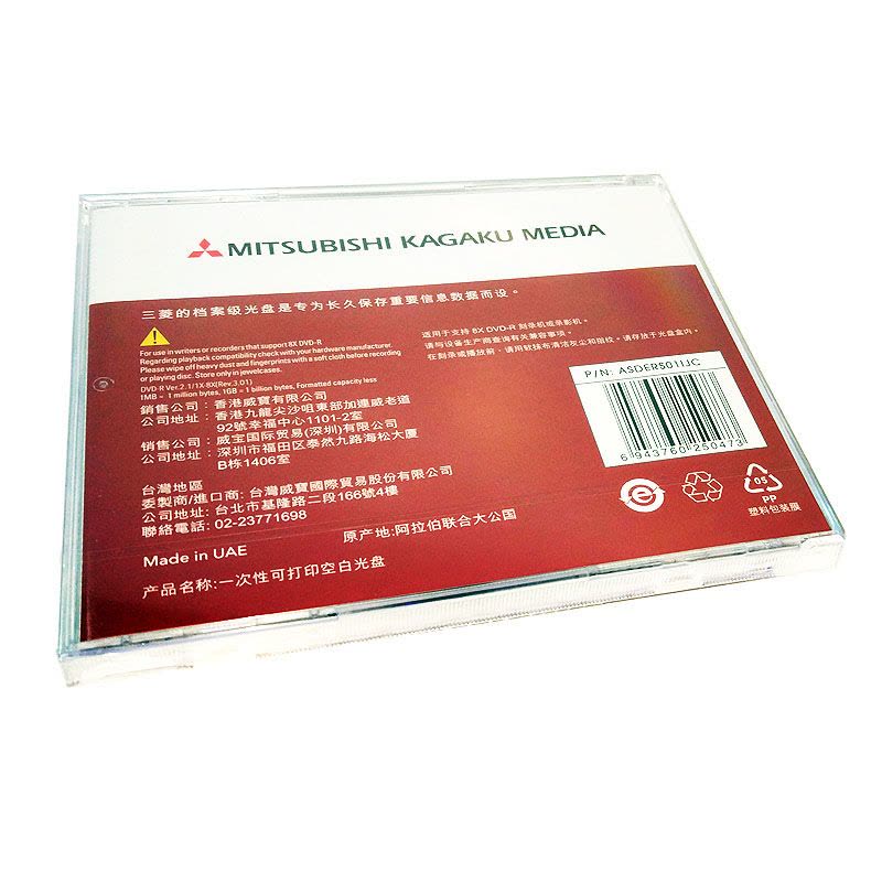 三菱（MITSUBISHI）8速 DVD-R 单片厚盒装 可打印档案级光盘图片