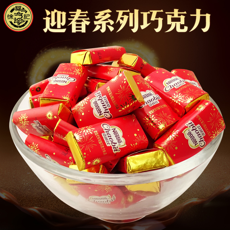 徐福记喜迎春牛奶巧克力散装500g宽片型年糖喜糖代可可脂