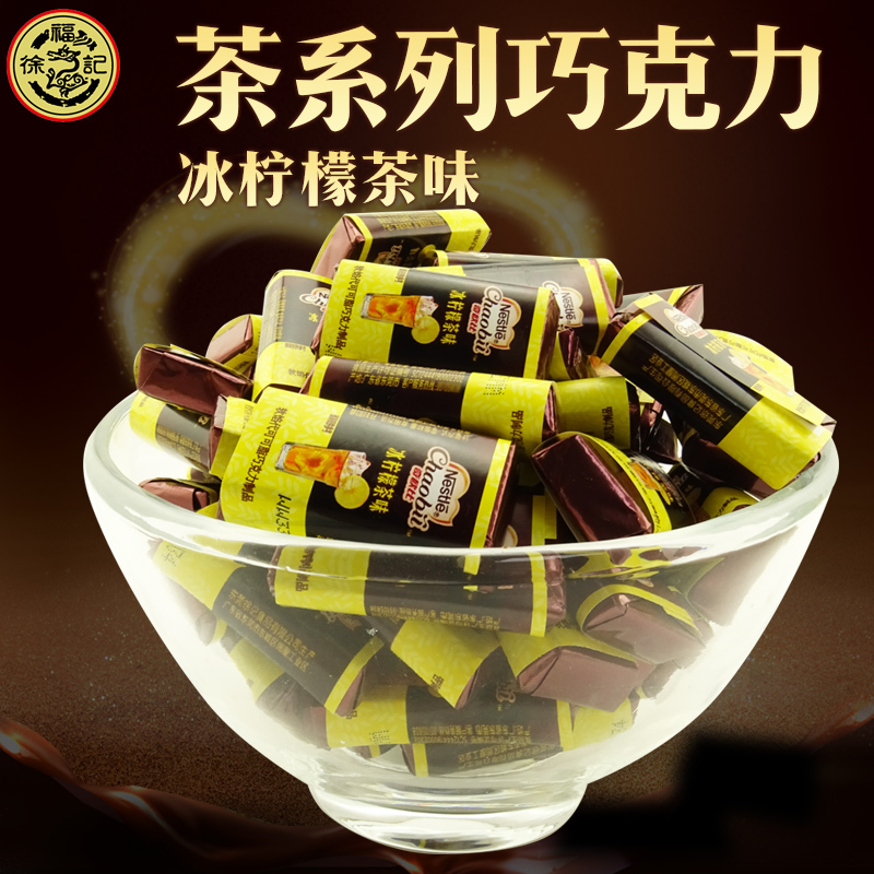 徐福记 雀巢奇欧比茶系列巧克力 1500g散装 混合口味冰柠檬红茶抹茶新年年货婚庆零食 4028
