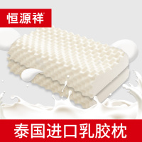 恒源祥乳胶枕进口枕头一只装护颈枕芯颈椎枕单人记忆枕家用一对拍2