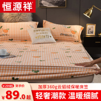 恒源祥云貂绒床笠单件床罩法兰绒床垫保护套加厚法莱绒防滑床套