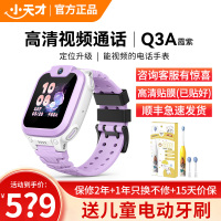 小天才电话手表Q3A霞紫 彩色表带版 长续航防水GPS定位智能手表 学生儿童移动联通4G视频拍照手表手机男女孩