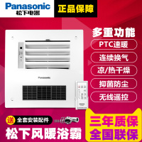 松下(Panasonic) PTC陶瓷加热 浴霸风暖型暖风机 取暖器换气扇暖浴快 各种普通吊顶集成吊顶 卫生间洗手间浴室