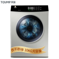 天骏TIJUMP烘干机家用滚筒式干衣机速干衣全自动烘干机10kg