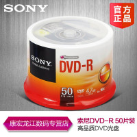 SONY/索尼原装行货 16X DVD-R 4.7G空白光盘 dvd刻录盘 50片装