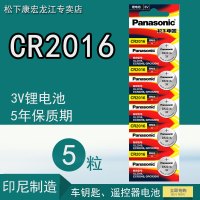 松下CR2016 纽扣电池 原装进口 3伏扣式锂电池 手表 汽车钥匙遥控器 玩具电池 5粒价