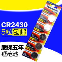 [原装正品]松下CR2430 纽扣电池 原装进口 3伏扣式锂电池 沃尔沃 汽车钥匙遥控器 玩具电池 5粒价