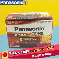 [原装正品]松下碱性7号七号AAA干电池24节装1.5V适用于遥控器玩具话筒LR03BCH/4S6P