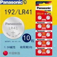 [原装正品]松下碱性LR41纽扣电池通用型号192/AG3/G3A/L736/392适用电子手表计算器体温计