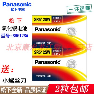 [原装正品]松下SR512SW 纽扣电池 日本进口 氧化银335手表石英表1.55V浪琴嘉岚电子玩具仪器电池 2粒价