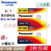 [原装正品]松下SR716SW 纽扣电池 日本进口315手表电池 斯沃琪 格雅Geya卡地亚雷达 雷迈浪琴康斯登2粒价