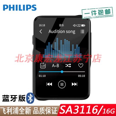 飞利浦 SA3116蓝牙MP3随身听学生版mp4高中学生专用英语听力播放