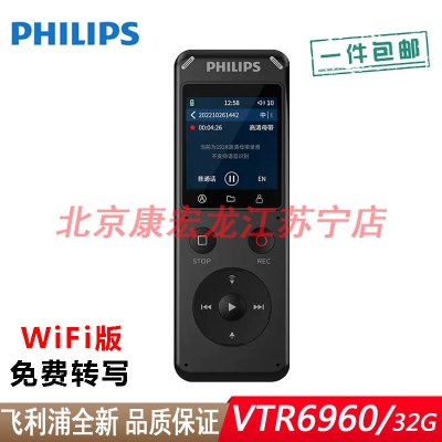 飞利浦VTR6960 WIFI版 专业录音笔 32G内存 语音转文字 高清降噪外放 同步翻译 大容量录音器