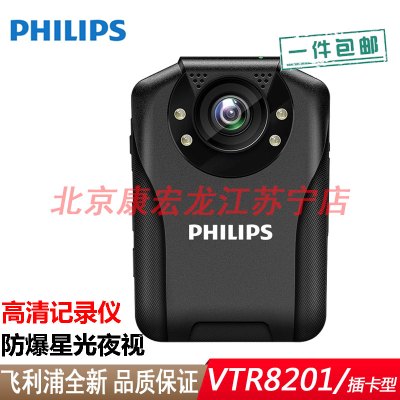 飞利浦记录仪VTR8201(无内存)防水防震防抖高清夜视便携随身音视频记录仪现场摄像机