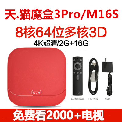 天猫魔盒M16S /3Pro 八核64位2G+16G蓝牙语音遥控 4K高清网络电视机顶盒 智能盒子硬盘播放器投屏天猫盒子