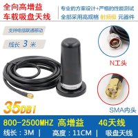 GSM天线 2.4G 3G 4G全向高增益车载吸盘天线800-2500MHZ 隐蔽天线中沃水晶头高清线