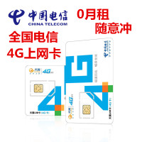 中国电信 电信4g无线上网卡 天翼4g资费卡 全国漫游12g流量半年累计卡180天3G上网卡中国电信（CDMA2000）