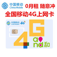 全国移动4g/3G 纯流量无线上网卡资费卡包月卡全国通用免费漫游手机卡无限流量 可续费套餐中国移动学生部队150Mbps