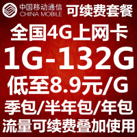 移动4g上网卡 资费卡 手机卡流量卡全国通用0月租无漫游包月/季度/半年/一年/ 无线上网卡可续费中国移动150Mbps