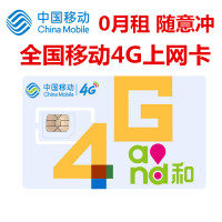 移动4g上网卡 资费卡 手机卡流量卡全国通用0月租无漫游包月/季度/半年/一年/ 无线上网卡可续费中国移动150Mbps