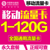 移动4g上网卡 资费卡 手机卡流量卡全国通用0月租无漫游包月/季度/半年/一年/ 无线上网卡可续费中国移动150Mbps