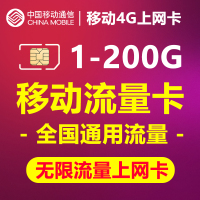 全国移动4G资费卡 无线上网卡 手机 流量卡每季度90天90元包12G流量无限流量大王卡中国移动可续费套餐150Mbps