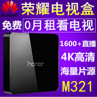 【免费收看上千直播电视台】Huawei/华为 荣耀盒子M321升级版高清网络电视机顶盒无线播放器华为机顶盒JCG捷稀
