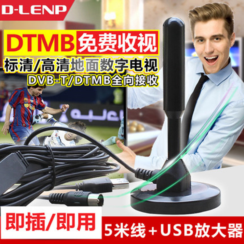 D-LENP数字电视机天线地面波dtmb接收器室内小锅高清通用室外家用 中沃