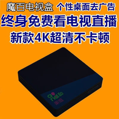 魔百盒 终身免费直播电视网络机顶盒 8G八核4K高清wifi无线机顶盒接收器 家用老式电视安卓播放器全网通盒子JCG捷稀