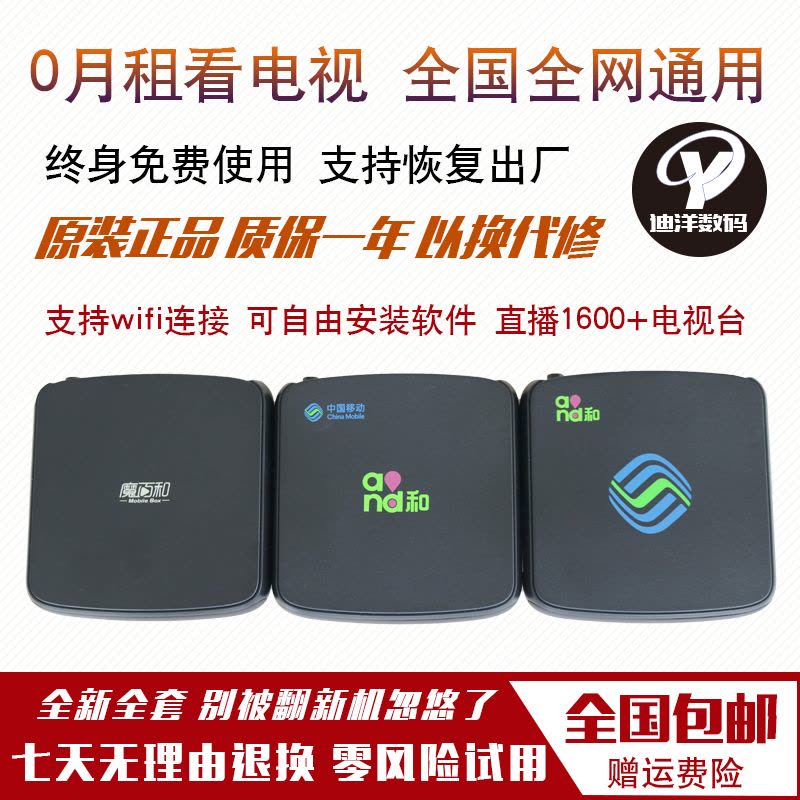 魔百盒 永久免费看直播加强版网络播放器 WIFI无线 电视机顶盒 安卓 网络机顶盒 上千直播电视台+海量影视JCG捷稀图片