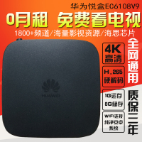 华为悦盒 免费直播网络机顶盒 4K高清电视盒子 爱奇艺优酷无线WIFI魔盒 8核破解版电视盒子 全网通流畅不卡JCG捷稀