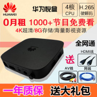 华为（HUAWEI）悦盒 网络机顶盒免费直播电视盒子智能无线wifi有线安卓高清播放器 4K流畅不卡JCG捷稀