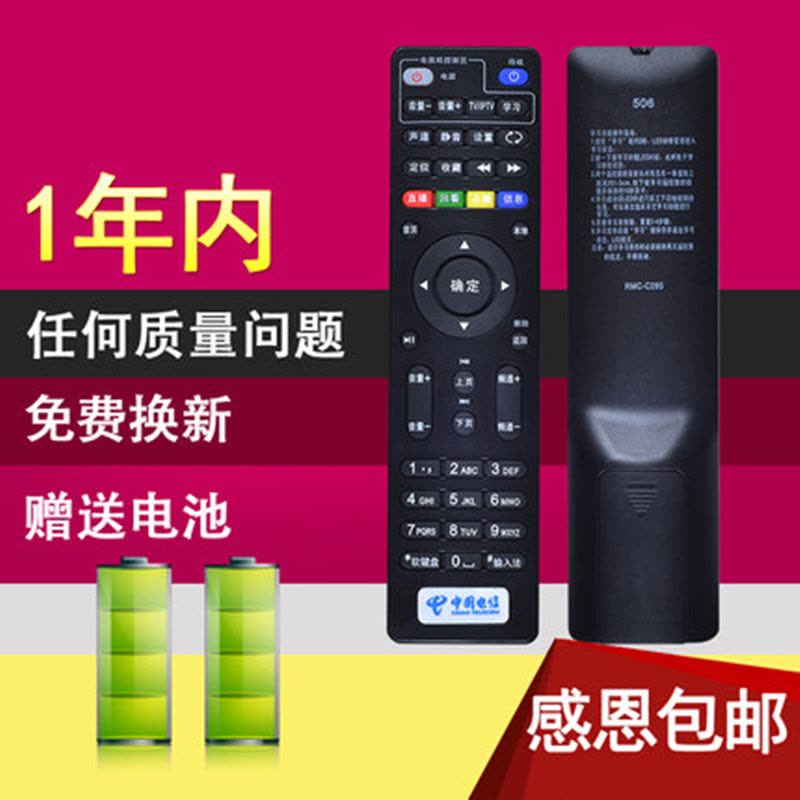 中国电信创维4K高清网络电视 E2100 E900 E950 C285机顶盒遥控器图片