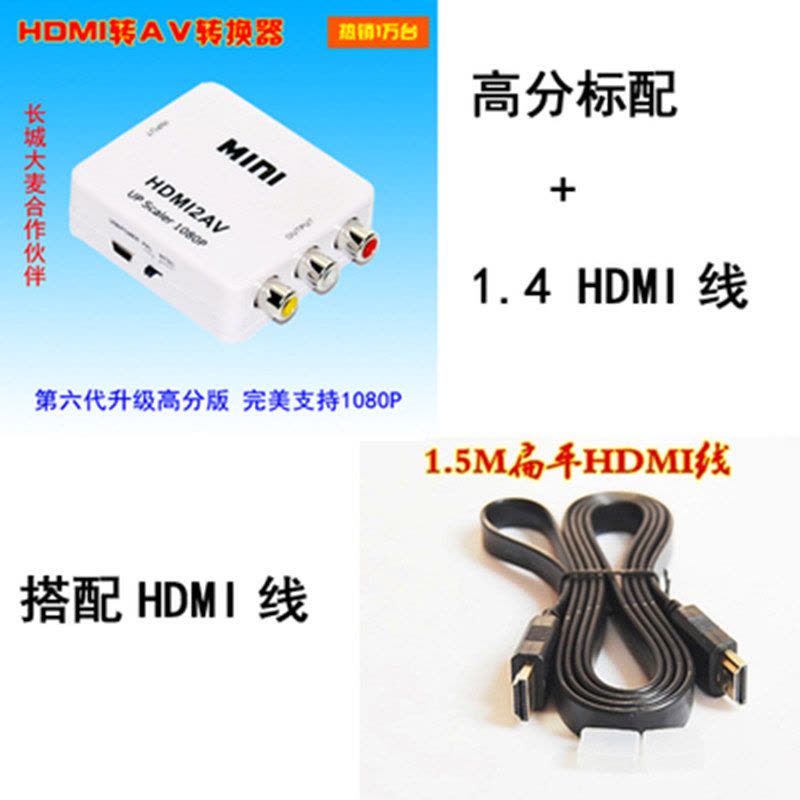 HDMI转AV转换器连接线 HDMI转RCA HDMI转CVBS支持大麦盒子支持各种网络高清1080P播放全国捷稀JCG图片